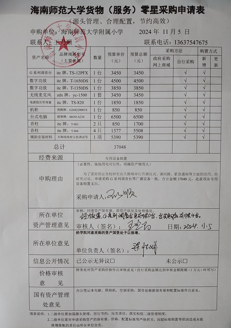 欧美性爱
购置G系列调音台等广播设备公告
