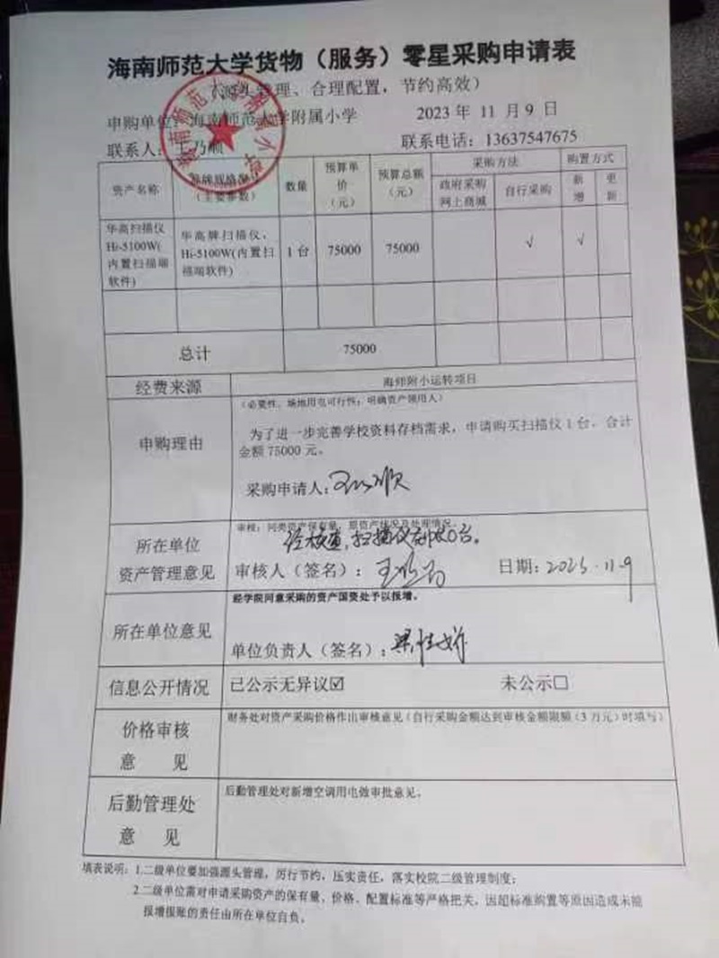 欧美性爱
购置华高扫描仪Hi-5100W(内置扫描端软件)公告