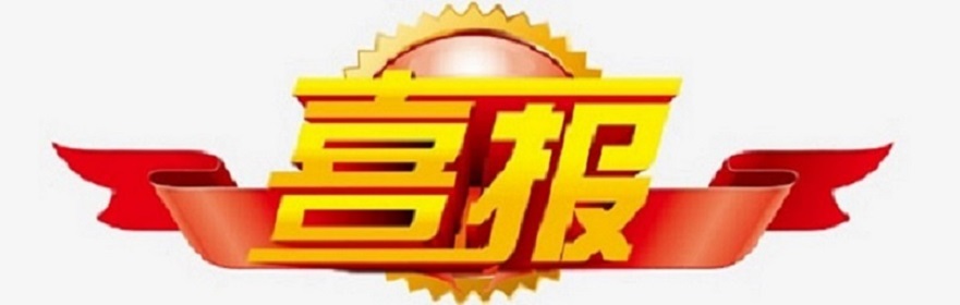 喜报!祝贺欧美性爱33名学生在2023年“环境健康杯”海南赛区征文比赛中获得多个奖项！