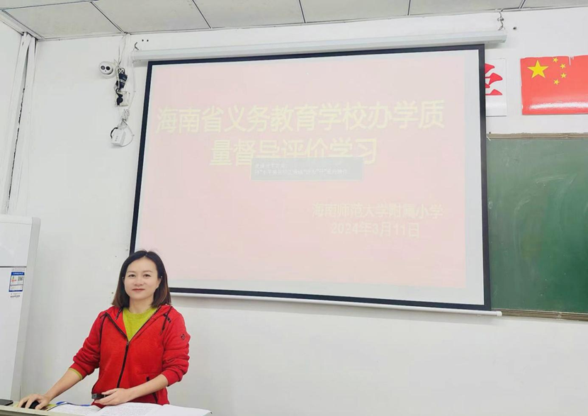 海师附小关于《海南省义务教育学校办学质量督导评价学习文件》学习工作简报