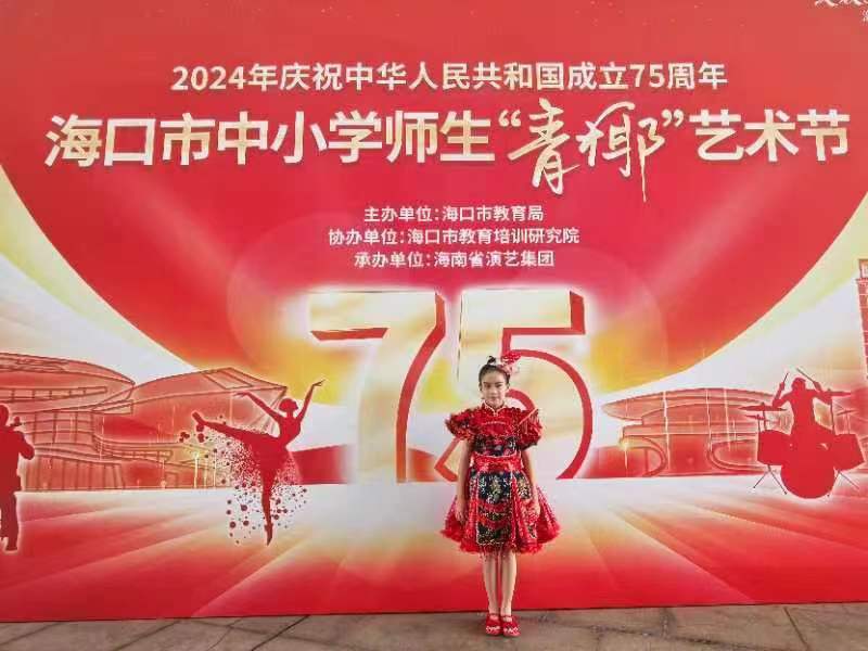 喜报!热烈祝贺欧美性爱以下十名同学在2024海口市中小学“青椰”节艺术表演类比赛中荣获佳