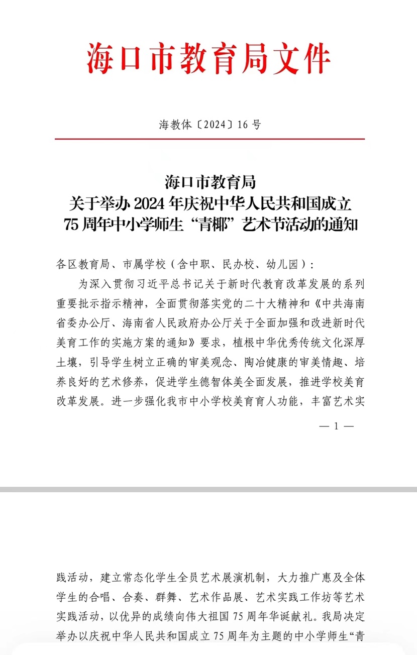 喜报!热烈祝贺欧美性爱以下十名同学在2024海口市中小学“青椰”节艺术表演类比赛中荣获佳