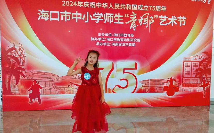 喜报!热烈祝贺欧美性爱以下十名同学在2024海口市中小学“青椰”节艺术表演类比赛中荣获佳
