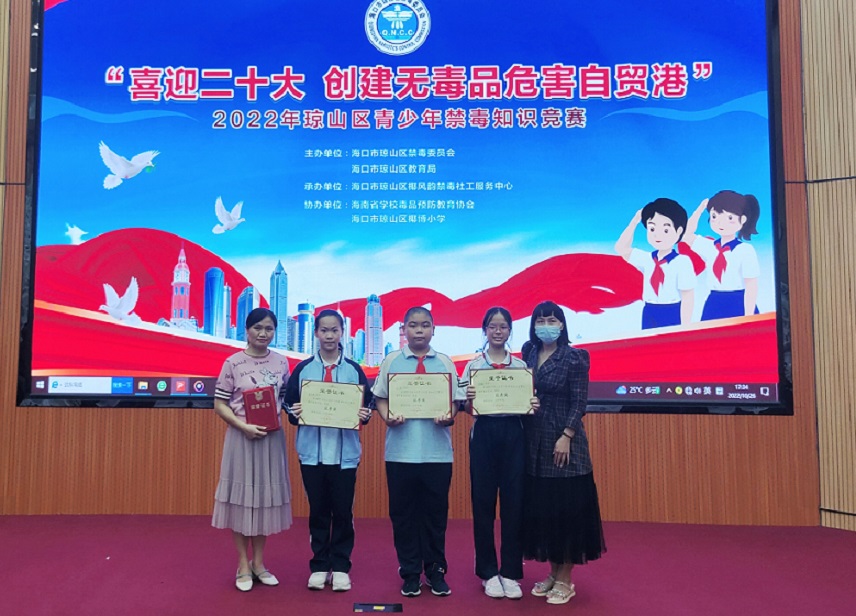 喜报！欧美性爱禁毒小分队在2022年“琼山区青少年禁毒知识竞赛”中获得佳绩