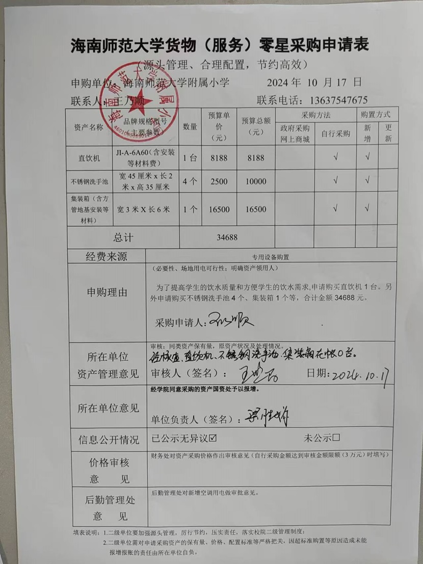 欧美性爱
购置直饮机、不锈钢洗手池、集装箱公告