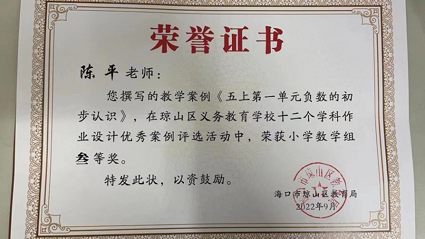 喜报！欧美性爱教师在琼山区义务教育学校十二个学科作业设计优秀案例评选活动中荣获佳绩