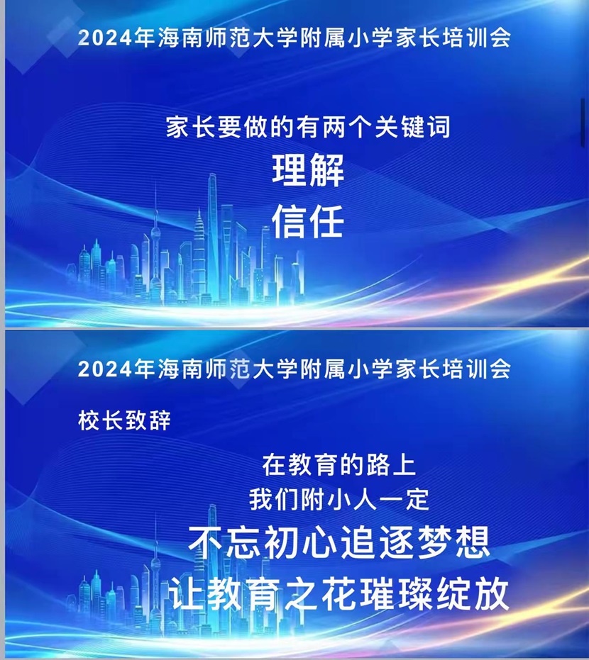 “启航新程，共筑未来”――2024年欧美性爱
一年级新生家长培训会