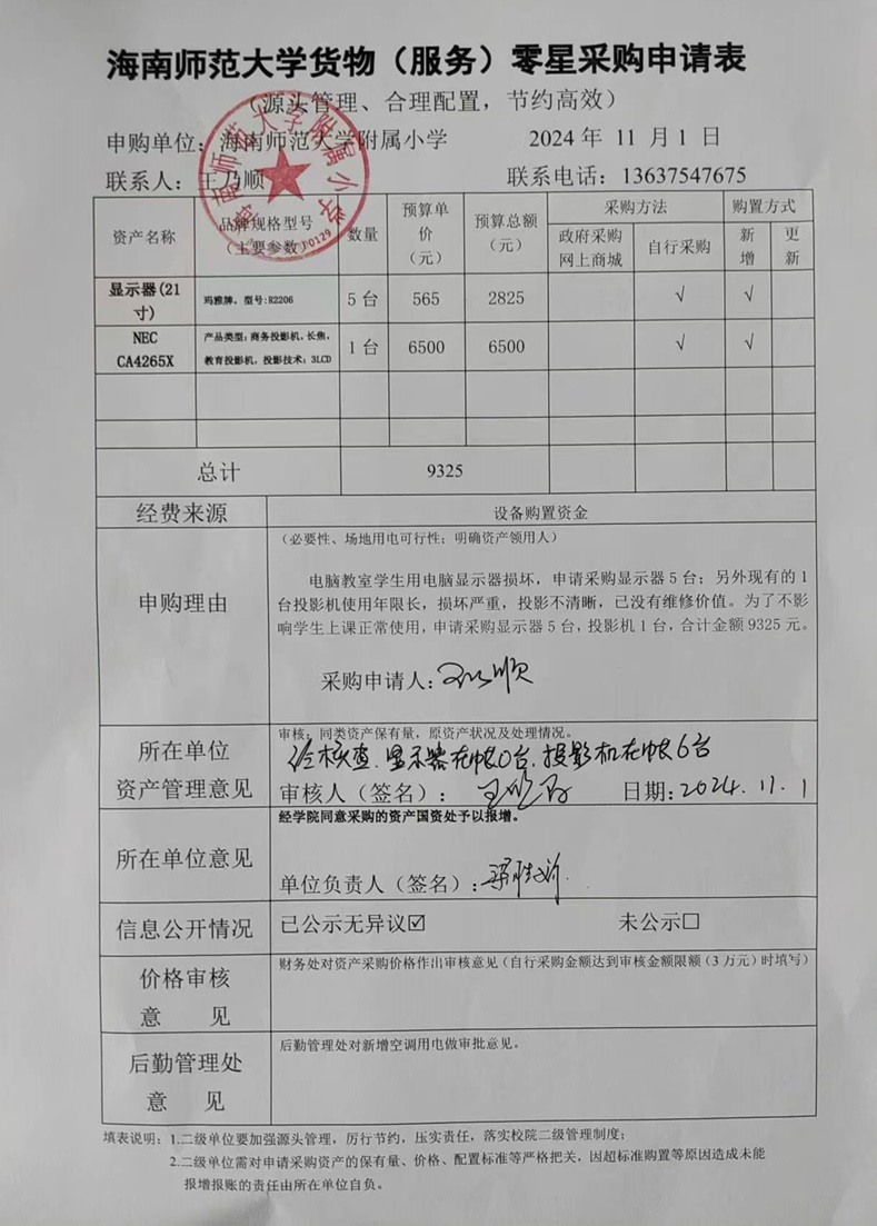 欧美性爱
购置显示器、投影机公告
