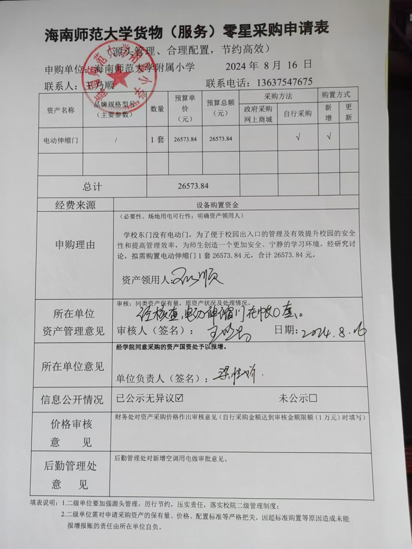欧美性爱
购置电动伸缩门公告