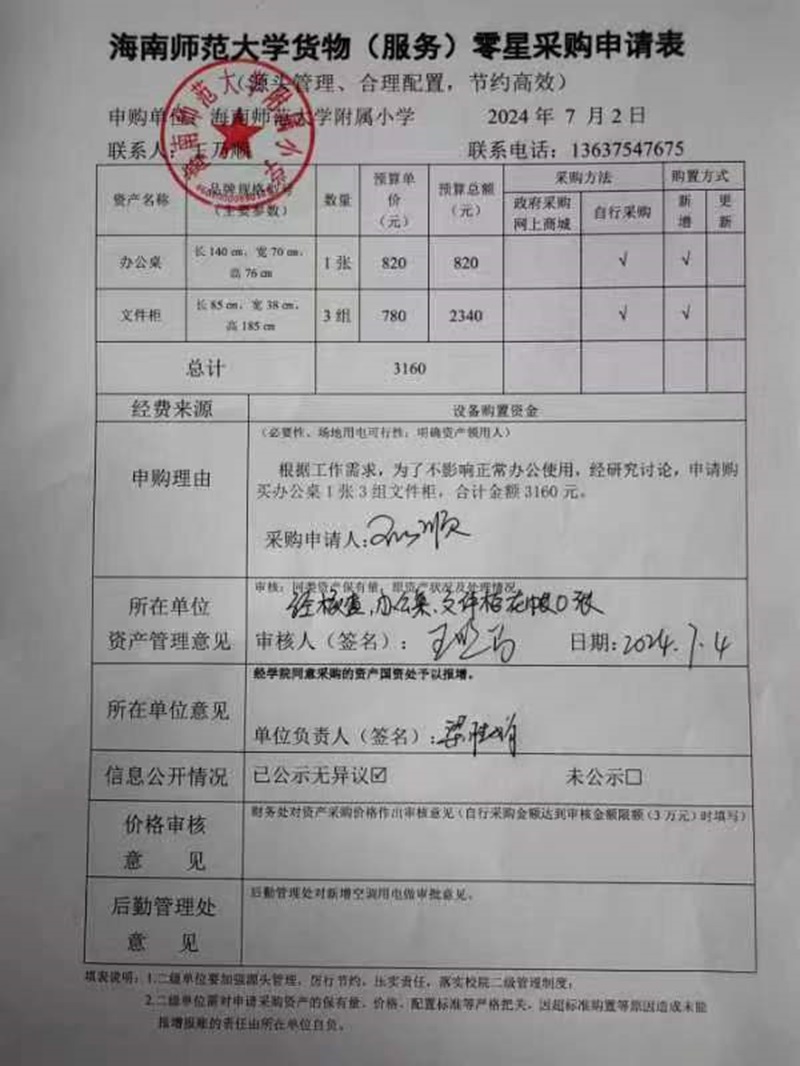 欧美性爱
购置办公桌、文件柜公告