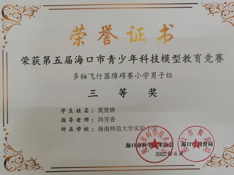 喜报！欧美性爱学生参加第五届海口市青少年科技模型教育竞赛取得喜人成绩