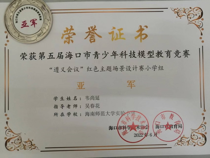 喜报！欧美性爱学生参加第五届海口市青少年科技模型教育竞赛取得喜人成绩