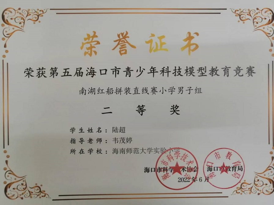 喜报！欧美性爱学生参加第五届海口市青少年科技模型教育竞赛取得喜人成绩