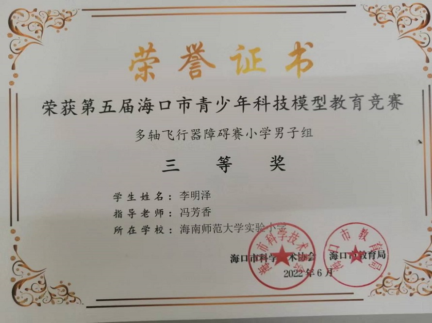 喜报！欧美性爱学生参加第五届海口市青少年科技模型教育竞赛取得喜人成绩