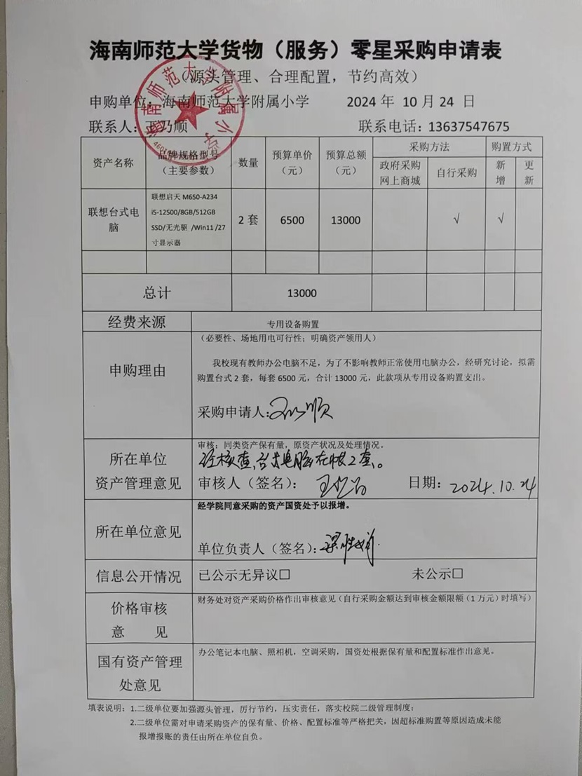 欧美性爱
购置联想台式电脑公告