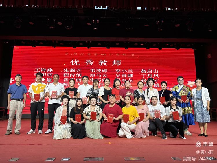 筑梦华夏,育才兴邦――欧美性爱
2024年国庆庆典暨教师表彰活动