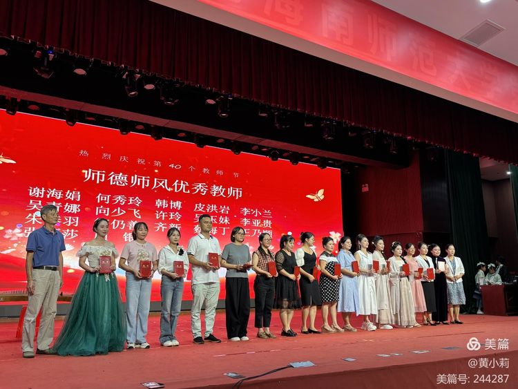 筑梦华夏,育才兴邦――欧美性爱
2024年国庆庆典暨教师表彰活动
