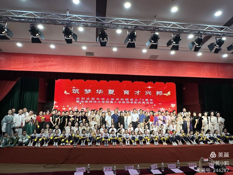 筑梦华夏,育才兴邦――欧美性爱
2024年国庆庆典暨教师表彰活动