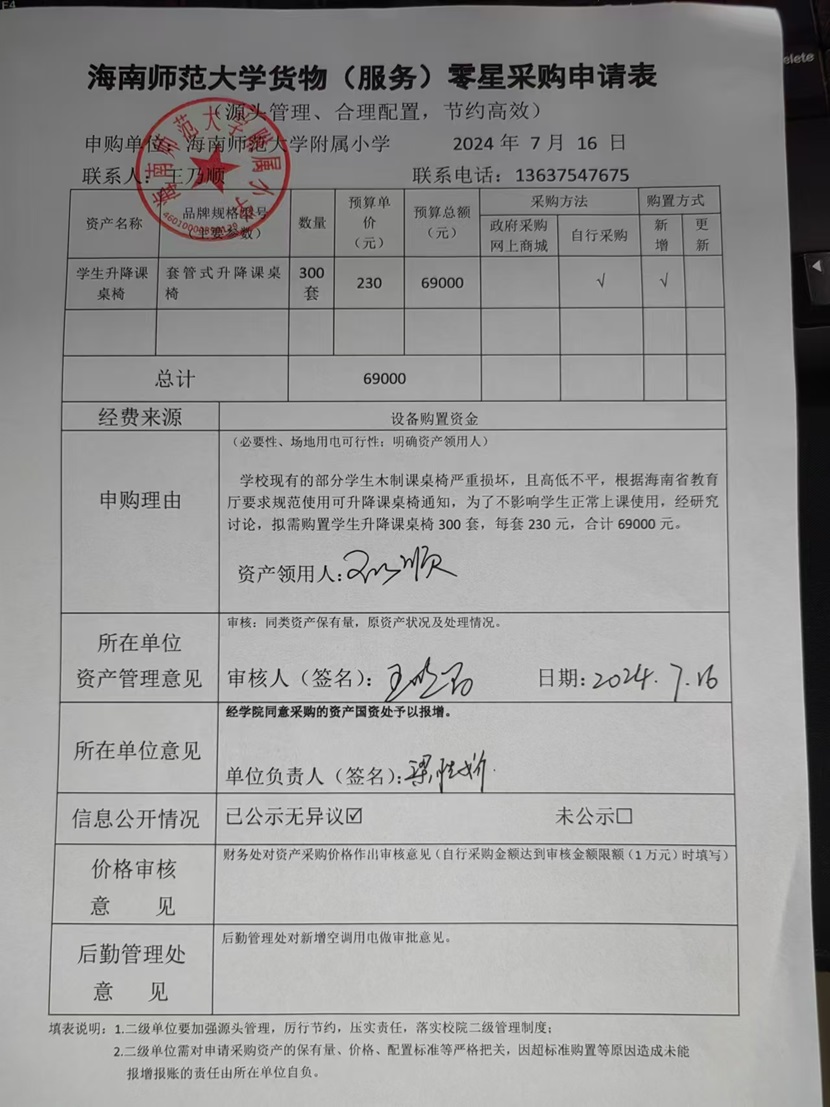 欧美性爱
购置学生升降课桌椅公告