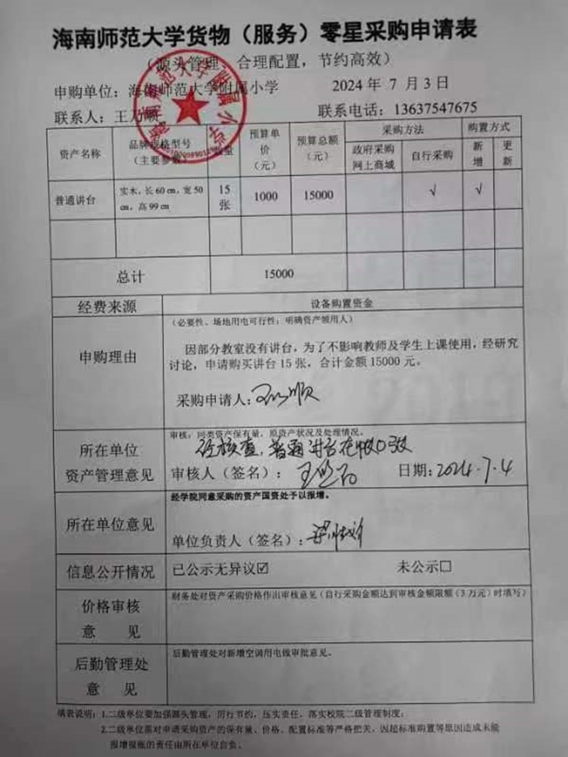 欧美性爱
购置普通讲台公告