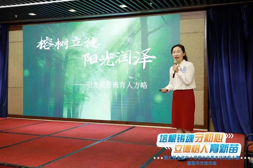 喜报！欧美性爱张曼娜老师参加第三届 全省中小学班主任基本功技能大赛获得佳绩