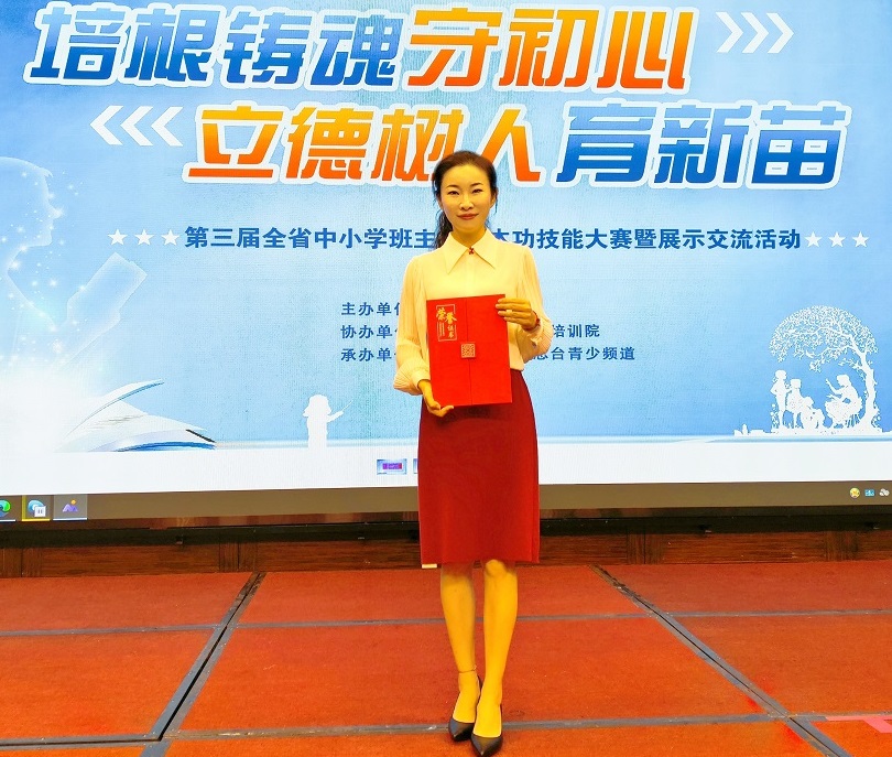 喜报！欧美性爱张曼娜老师参加第三届 全省中小学班主任基本功技能大赛获得佳绩