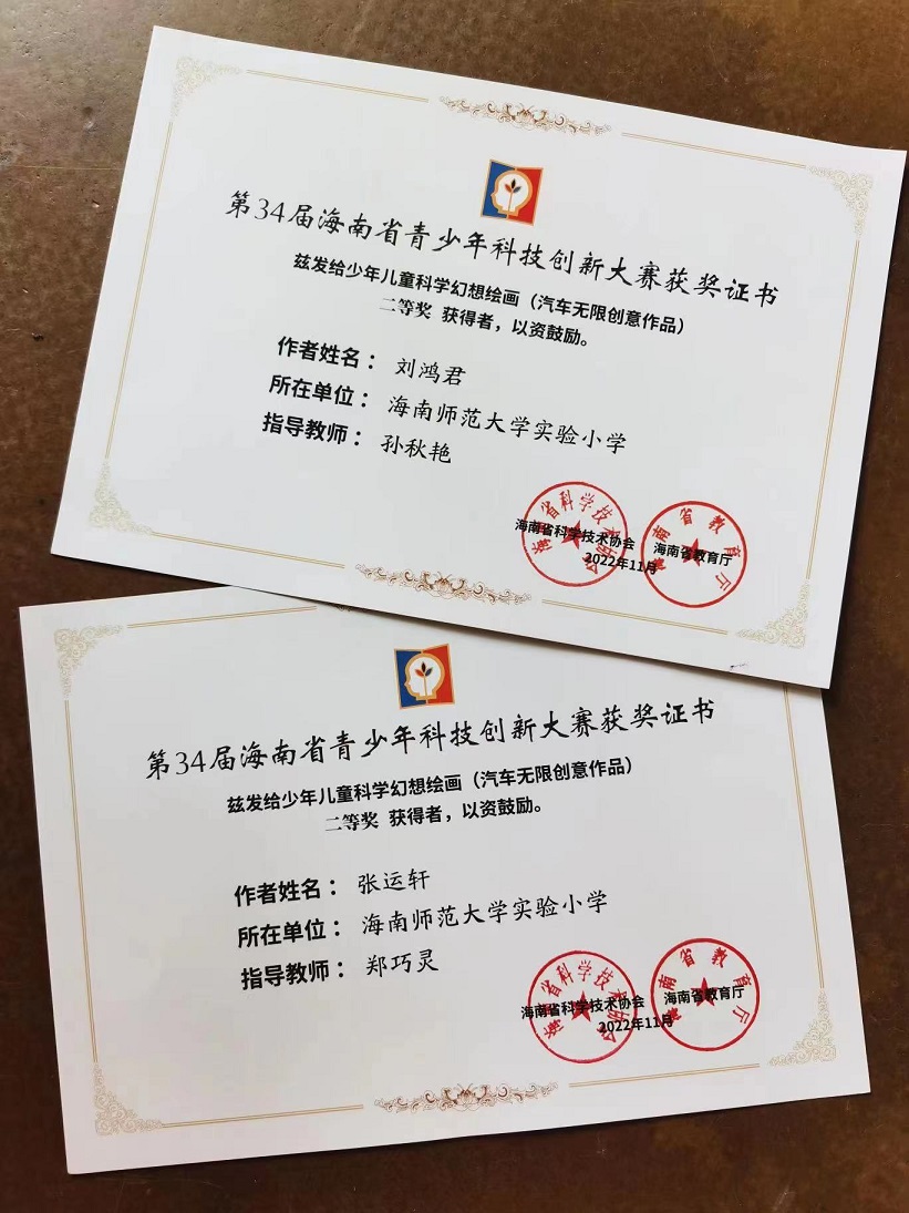 喜报！ 欧美性爱学生在第34届海南省青少年科技创新大赛中现创佳绩