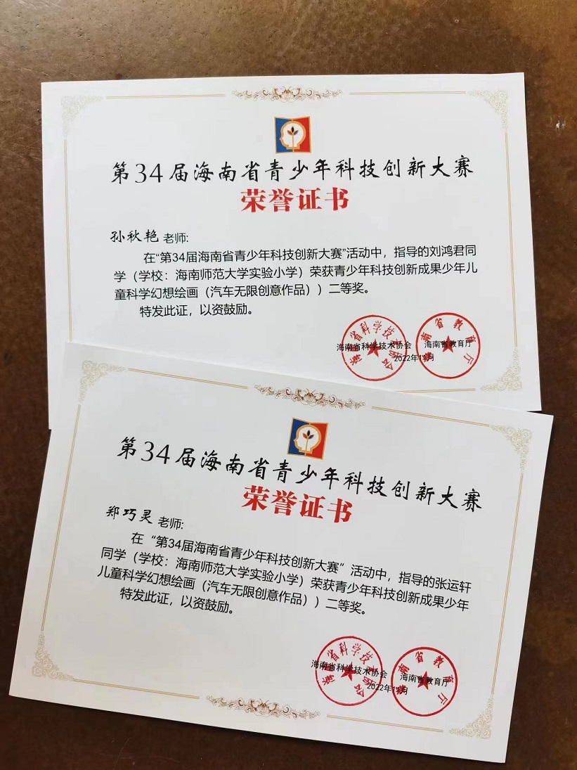 喜报！ 欧美性爱学生在第34届海南省青少年科技创新大赛中现创佳绩