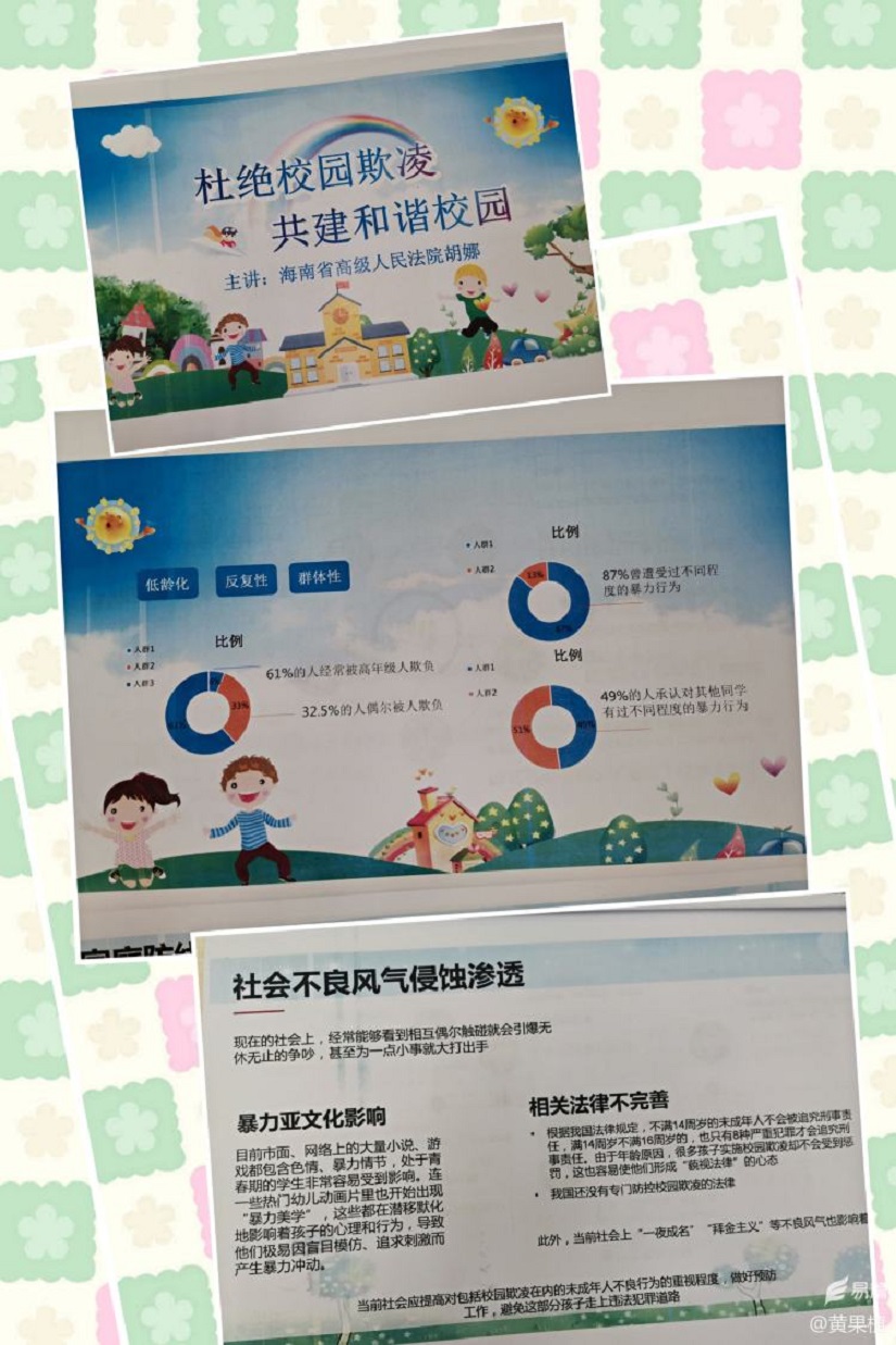 “远离校园暴力，拒绝校园欺凌”――海南师范大学实验小学法制进校园活动