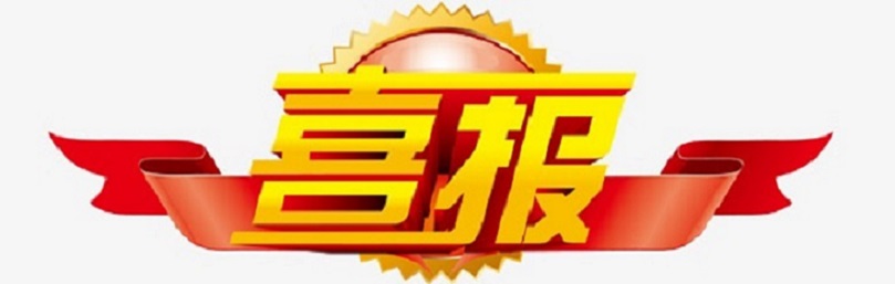 喜报！欧美性爱教职工参加海南师范大学39届运动会荣获团体总分一等奖