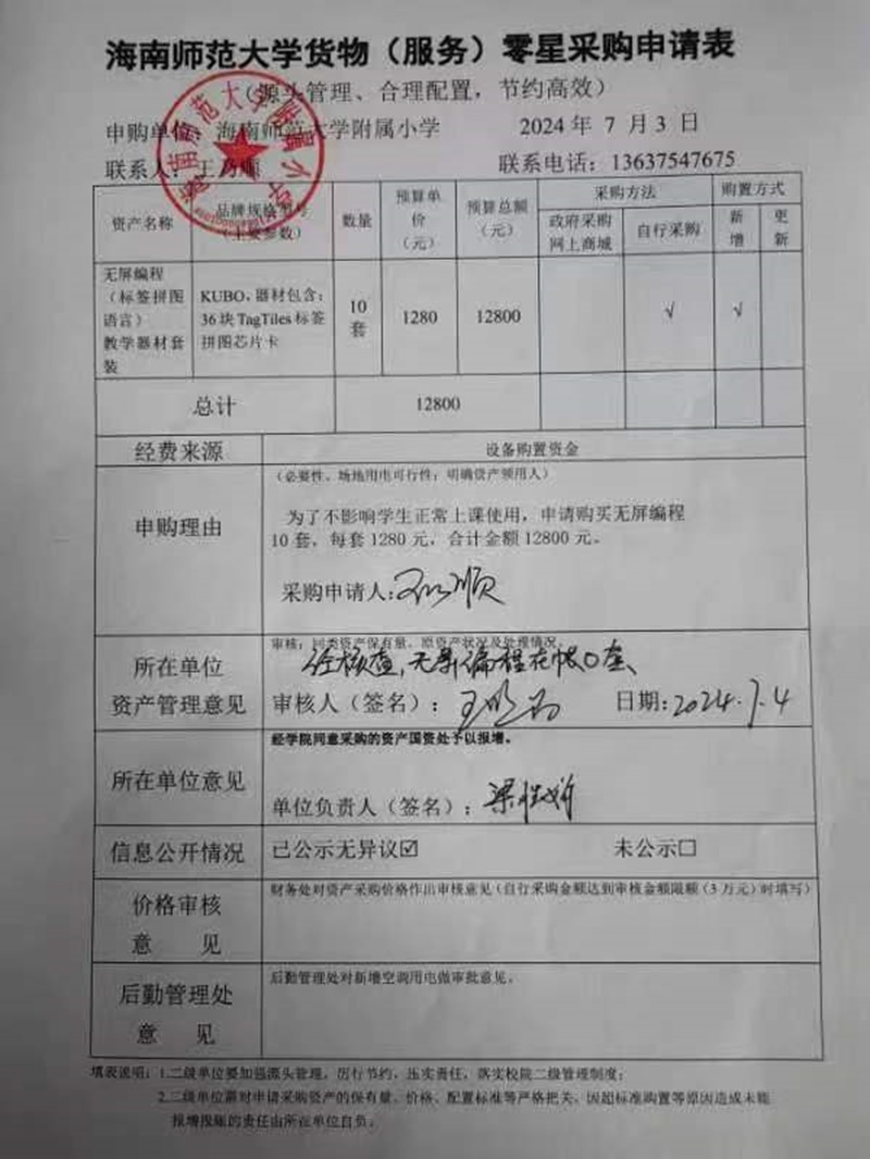 欧美性爱
购置无屏编程 （标签拼图语言） 教学器材套装公告