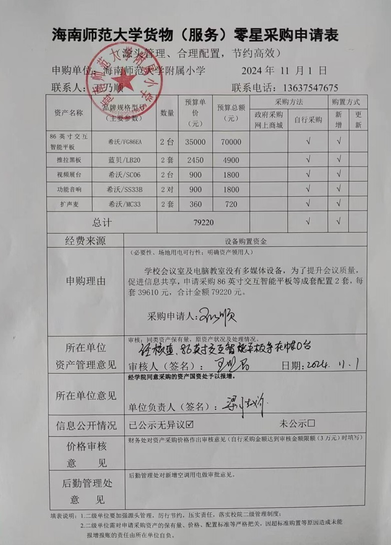 欧美性爱
购置86英寸交互智能平板等成套配置公告