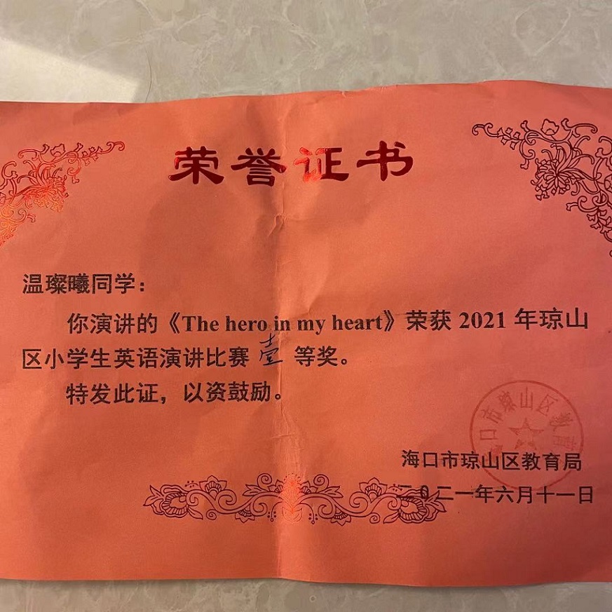 祝贺欧美性爱温璨曦同学代表琼山区参加海口市中小学英语演讲比赛荣获二等奖