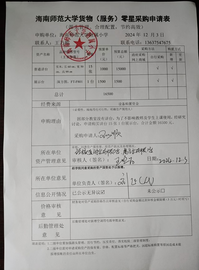欧美性爱
购置普通讲台、展示台公告