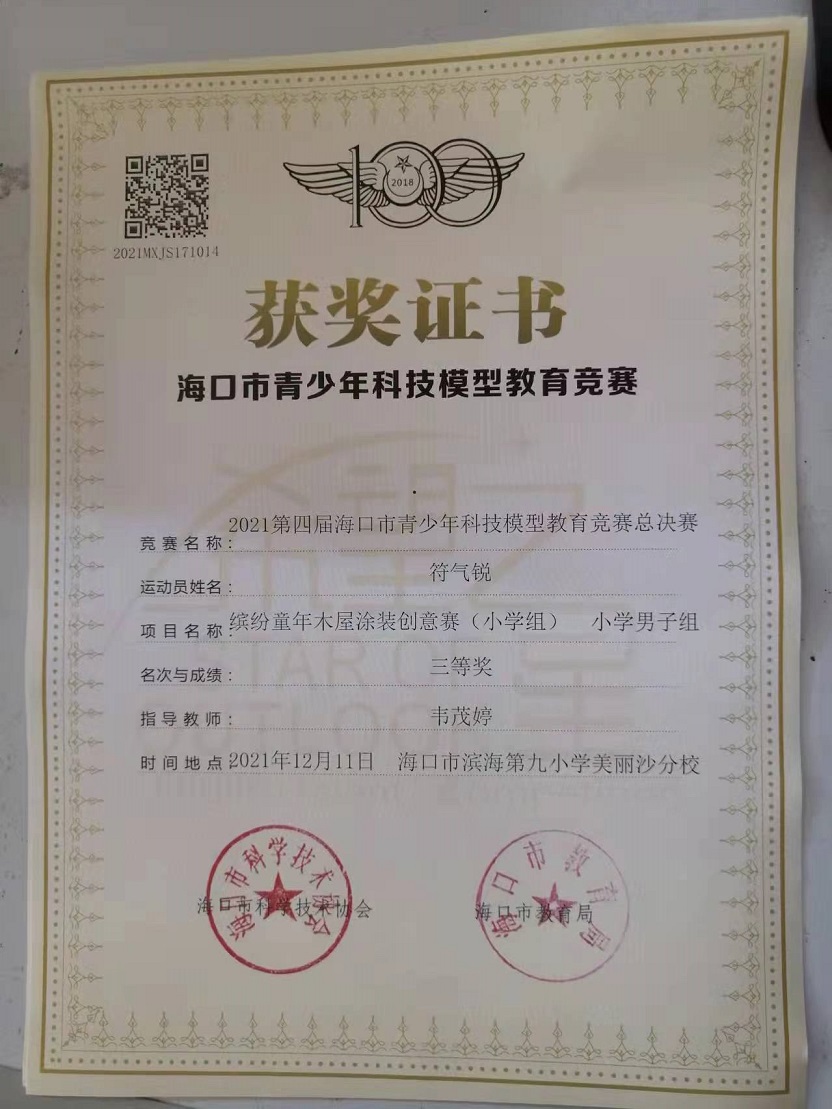 欧美性爱学生参加2021年海口市青少年科技模型教育竞赛取得喜人成绩