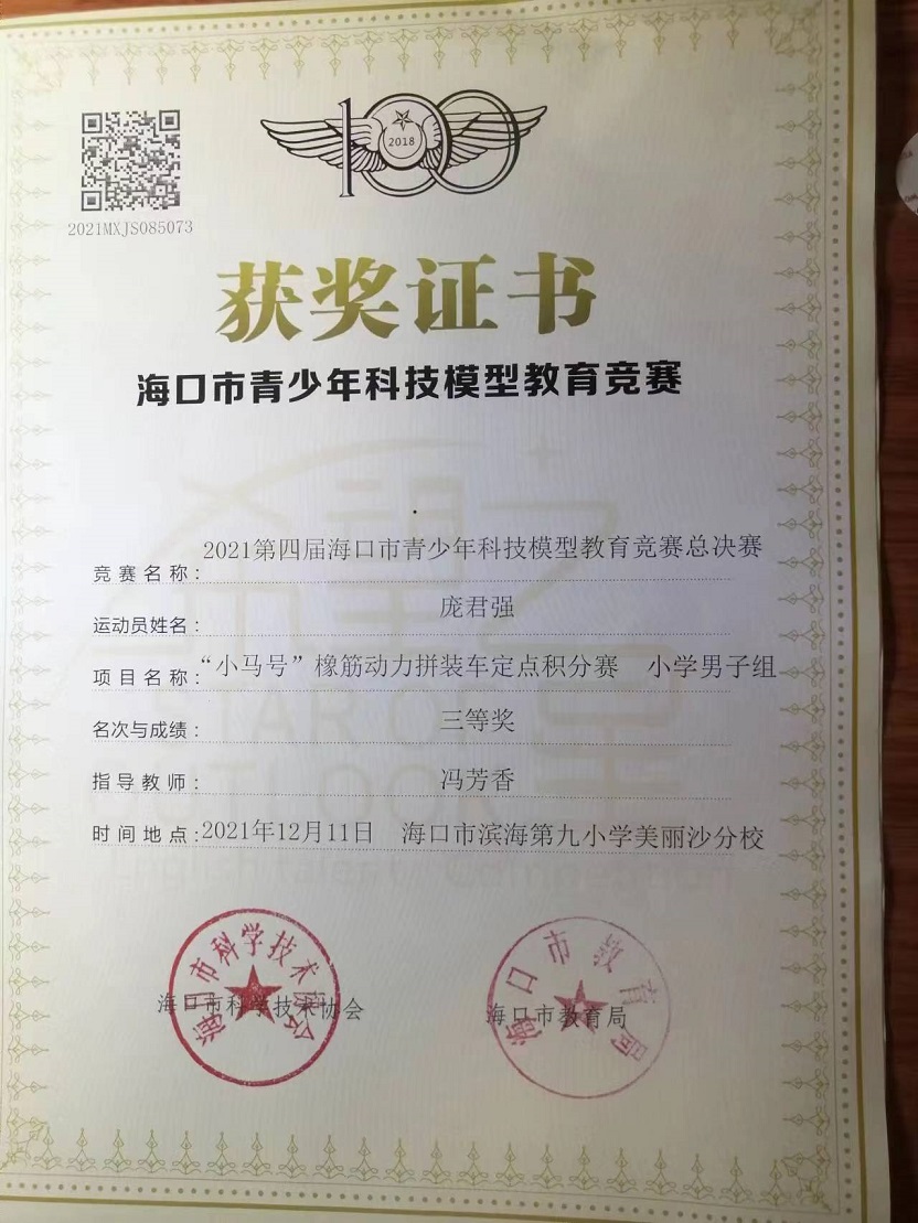 欧美性爱学生参加2021年海口市青少年科技模型教育竞赛取得喜人成绩