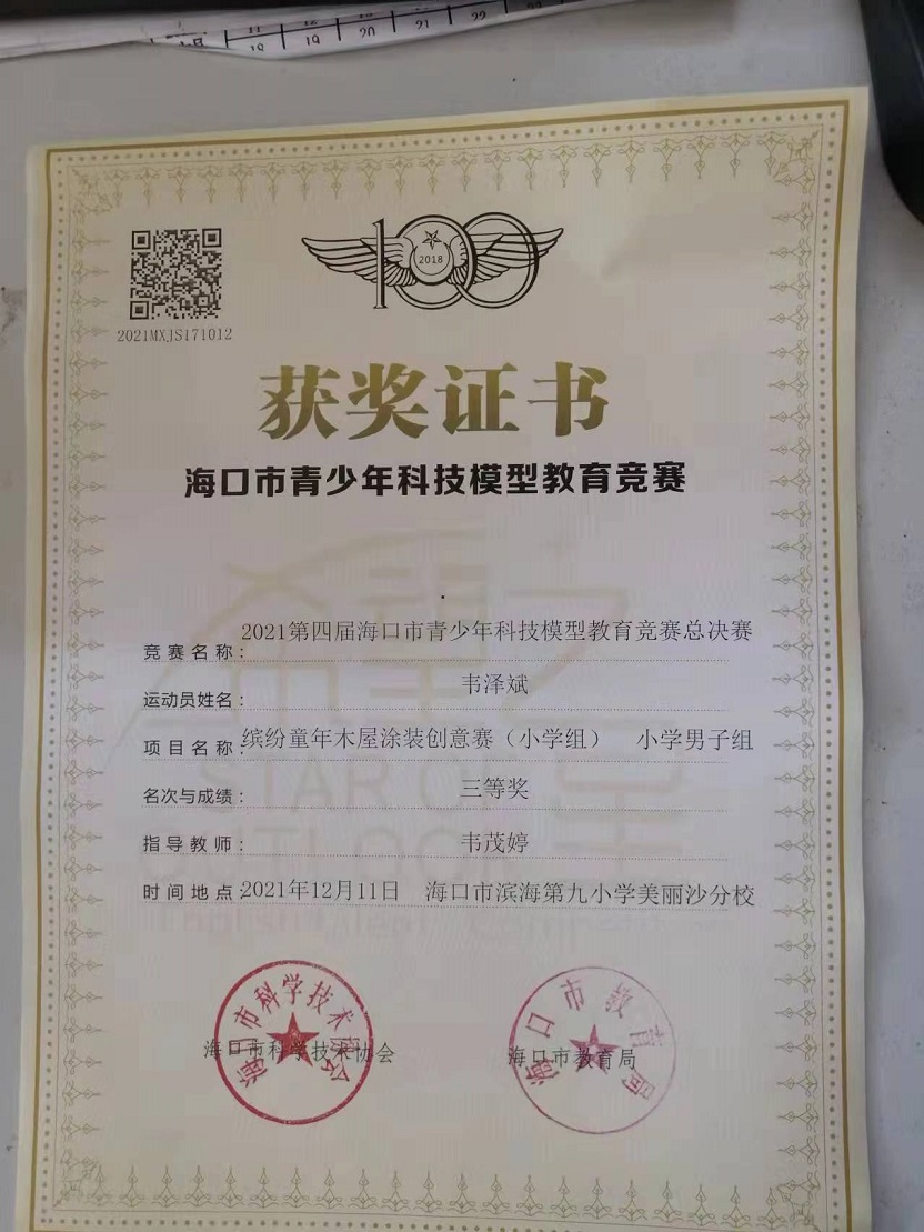 欧美性爱学生参加2021年海口市青少年科技模型教育竞赛取得喜人成绩