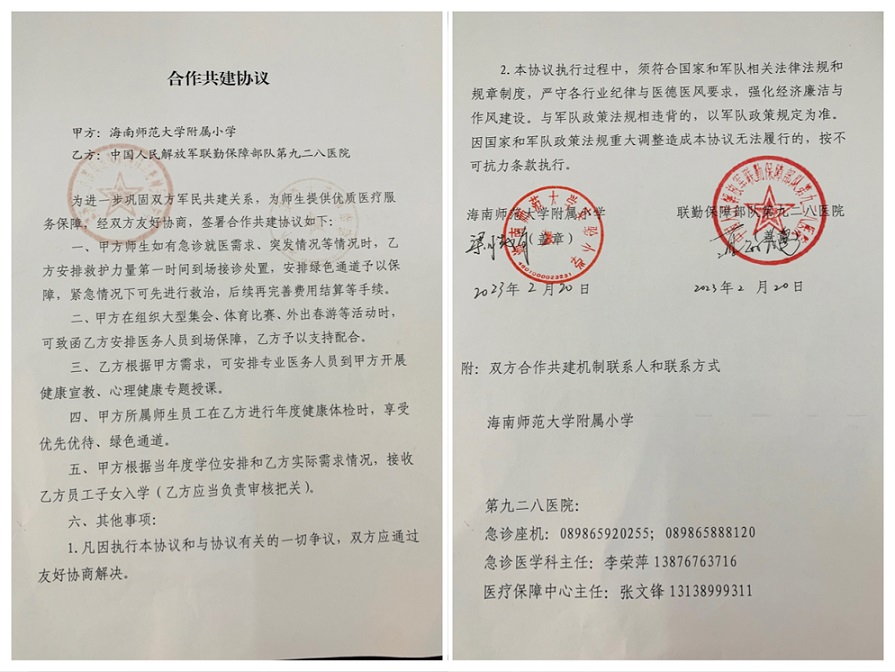 军民共建 合作发展――欧美性爱与中国人民解放军联勤保障部队九二八医院签约仪式