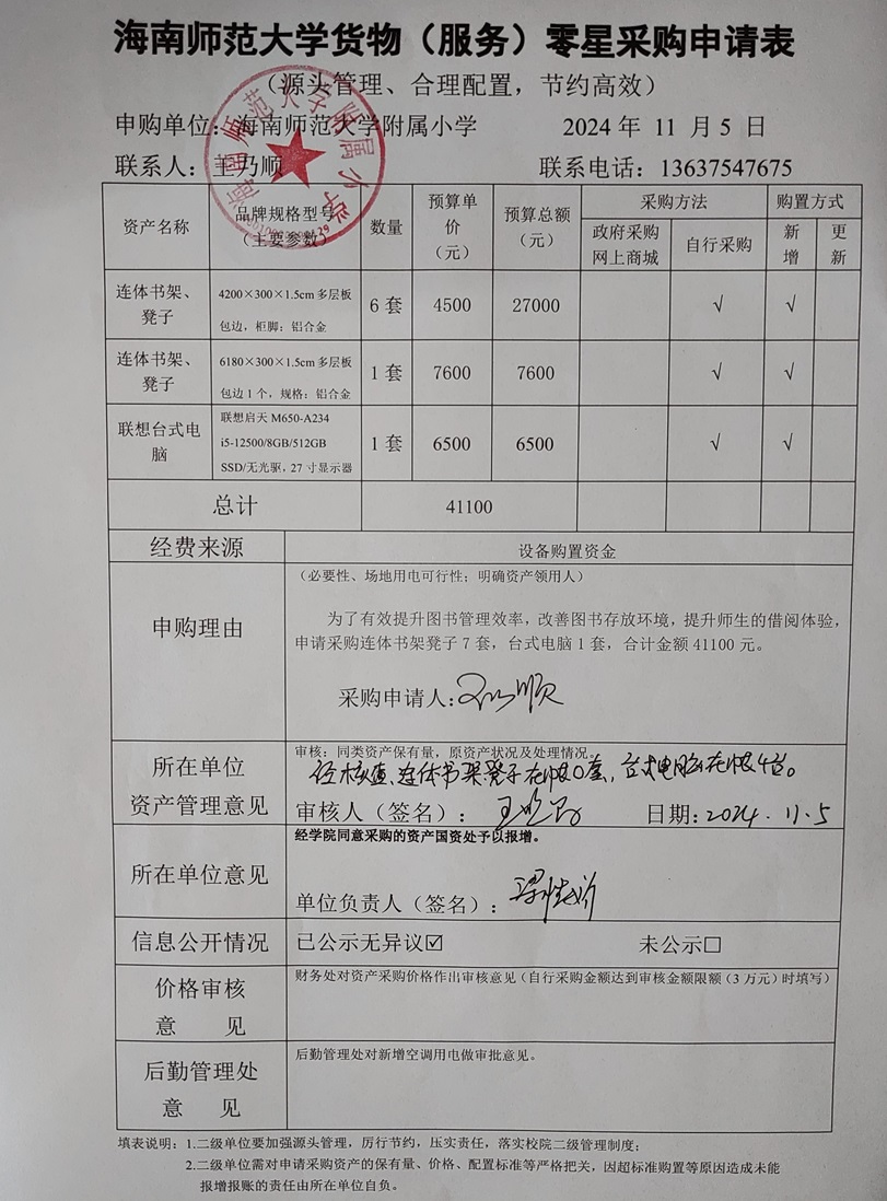 欧美性爱
购置连体书架凳子公告