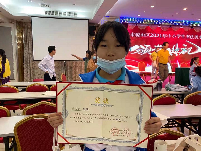 热烈祝贺欧美性爱付佳鹭同学荣获海口市琼山区中小学美术比赛荣获一等奖