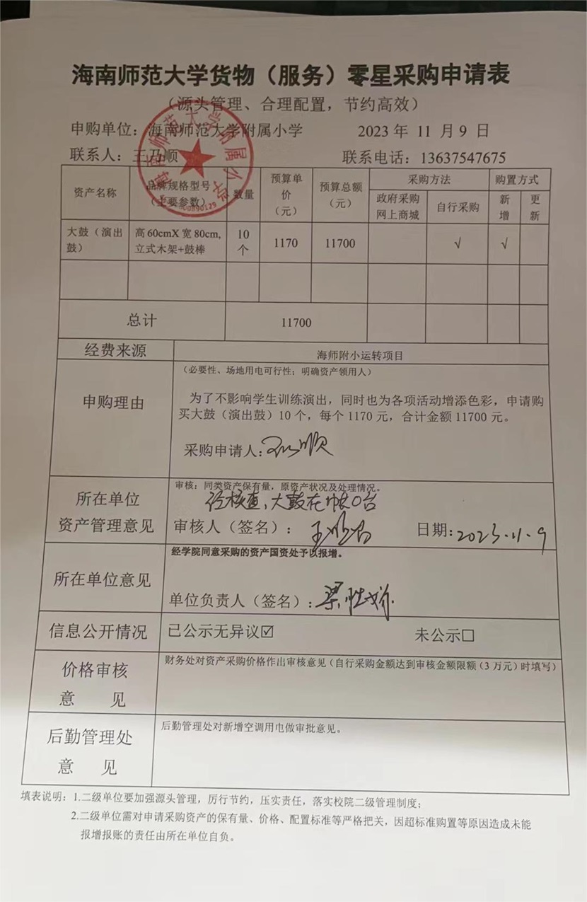 欧美性爱
购置大鼓（演出鼓）公告