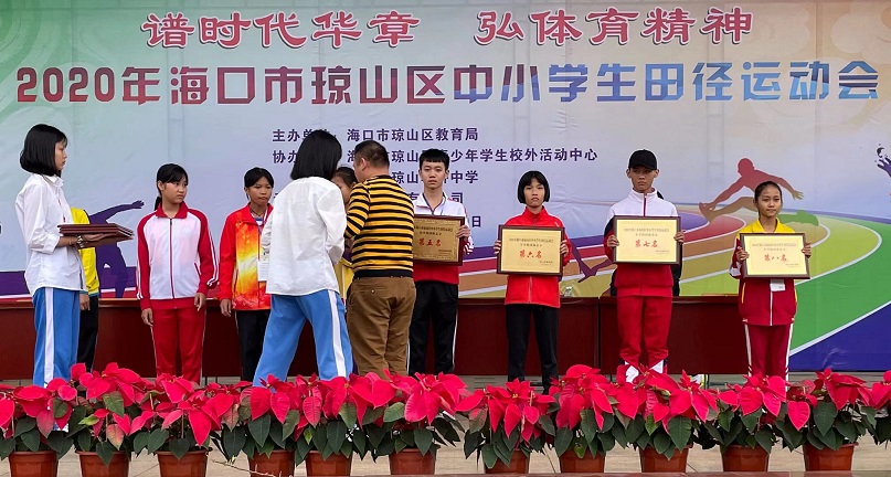 欧美性爱学生参加2020年海口市琼山区中小学生田径运动会取得小学组团体总分第七名的好成绩