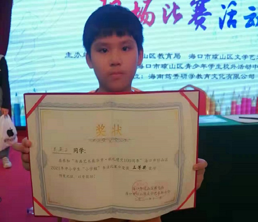 热烈祝贺欧美性爱学生参加琼山区2021年度中小学书法比赛取得喜人成绩