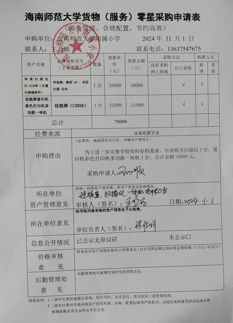 欧美性爱
购置扫描仪、复印机彩色打印机多功能一体机公告