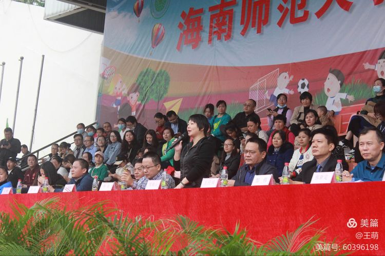 运动健儿志高扬，挥汗驰骋显锋芒――海南师范大学实验小学第十届田径运动会