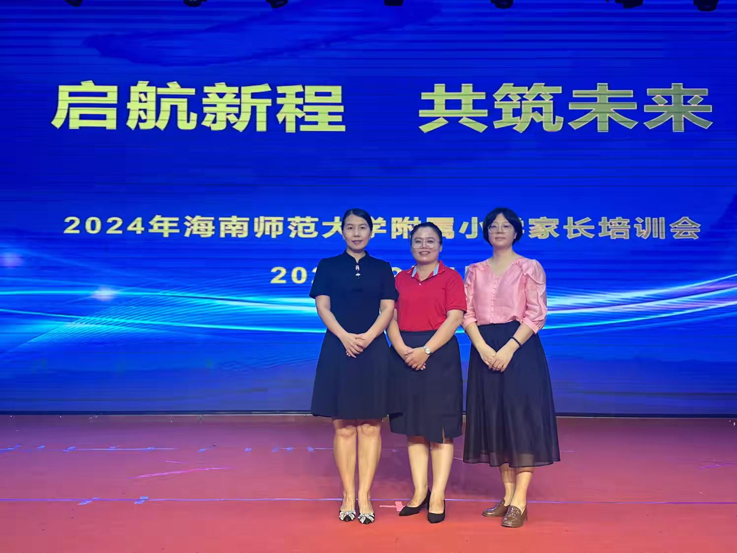 “启航新程，共筑未来”――2024年欧美性爱
一年级新生家长培训会
