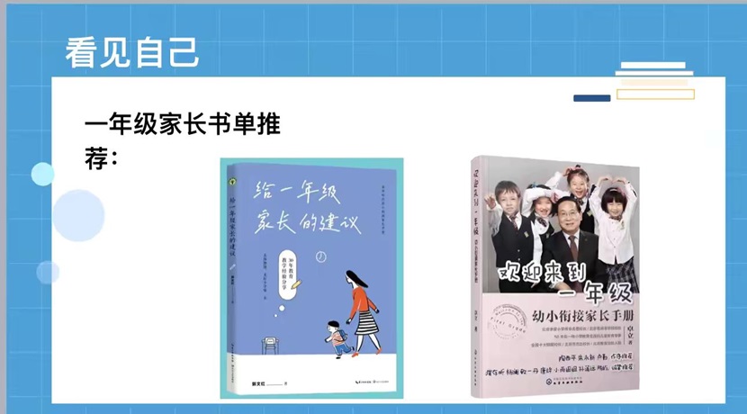 “启航新程，共筑未来”――2024年欧美性爱
一年级新生家长培训会