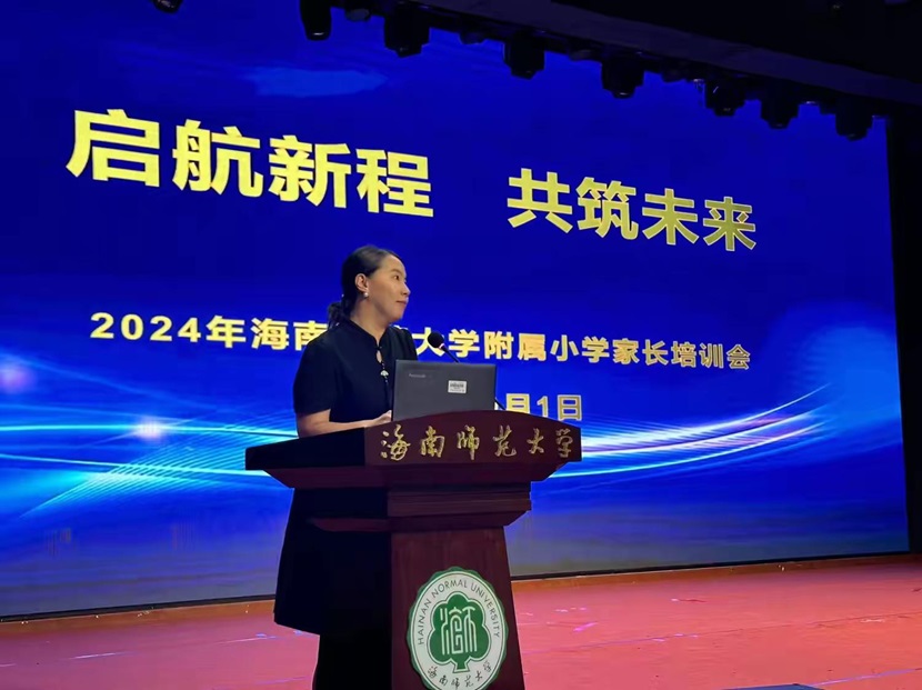 “启航新程，共筑未来”――2024年欧美性爱
一年级新生家长培训会