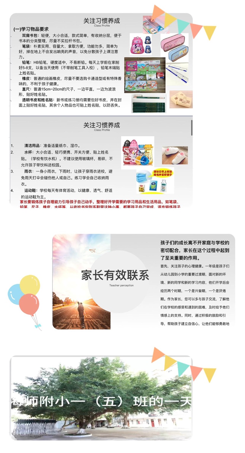 “启航新程，共筑未来”――2024年欧美性爱
一年级新生家长培训会
