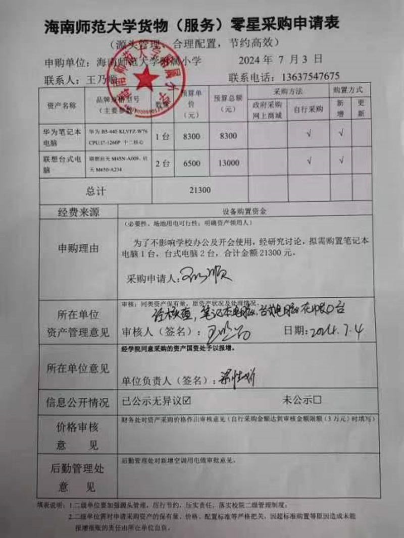 欧美性爱
购置华为笔记本电脑、联想台式电脑公告